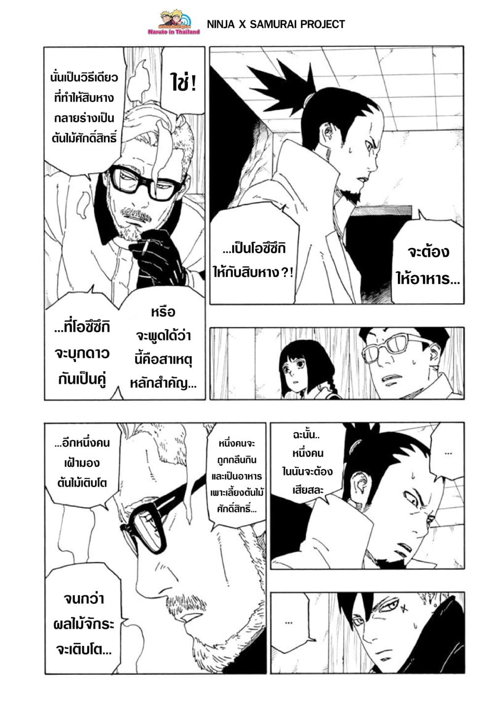 Boruto 51-เสียสละ!