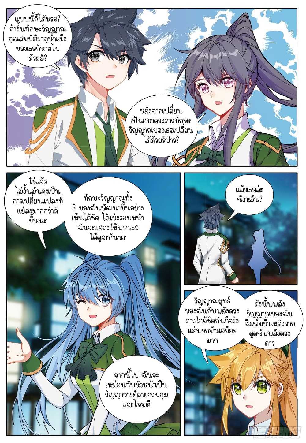 Douluo Dalu 3: The Legend of the Dragon King 263-การเปลี่ยนแปลงของวิญญายุทธ์