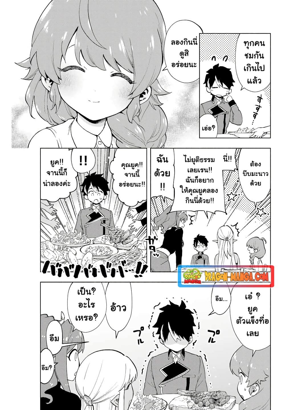 A Rank Party wo Ridatsu Shita Ore wa, Moto Oshiego Tachi to Meikyuu Shinbu wo Mezasu 7-7