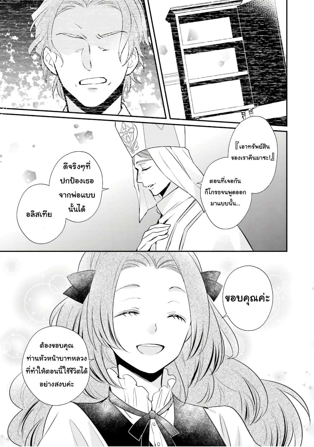The Villainous Daughter's Lazy Sigh 12-12