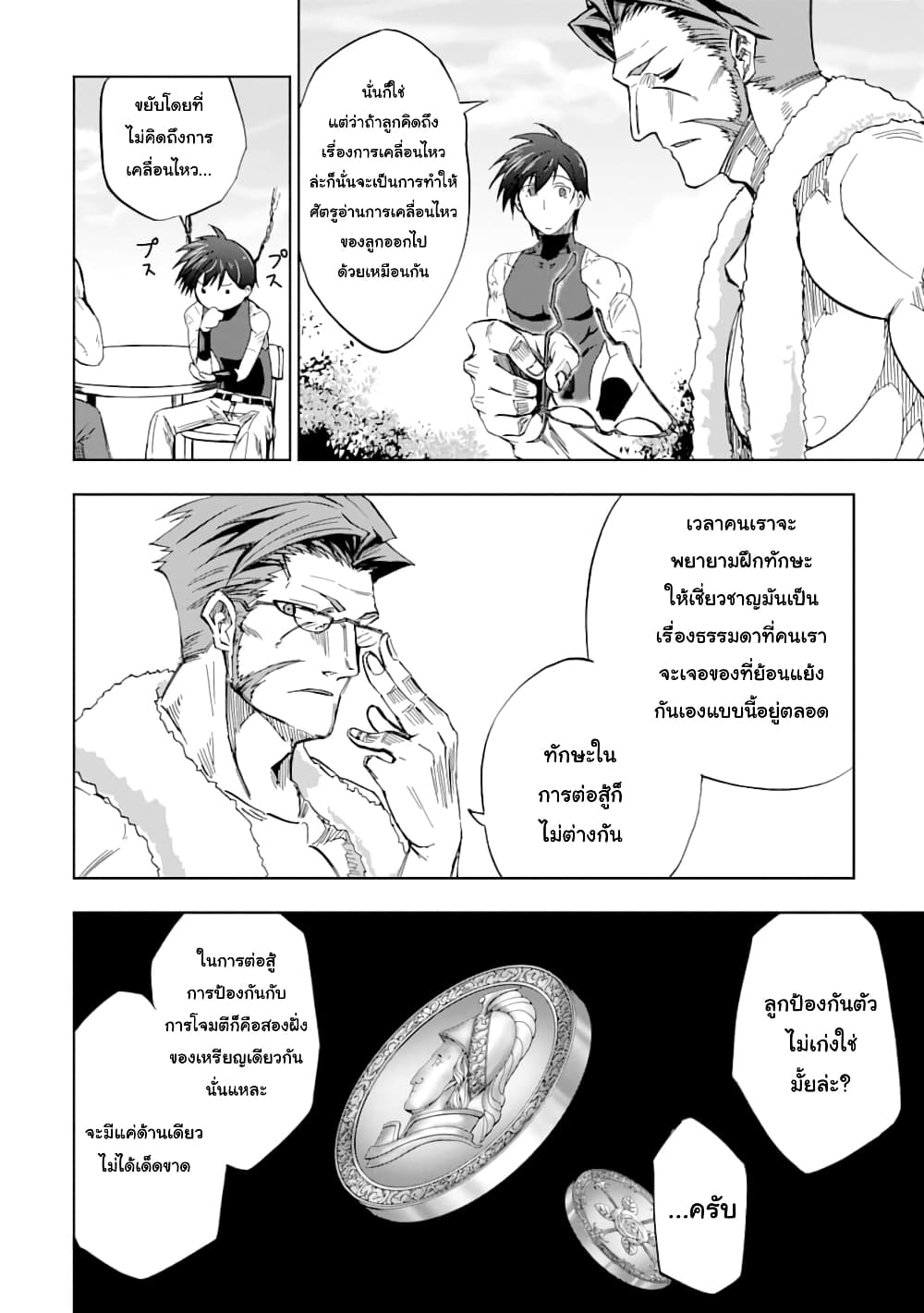 Ankoku Kishi no Ore Desu ga Saikyou no Seikishi o Mezashimasu 6-การฝึกฝนกับคุณพ่อ