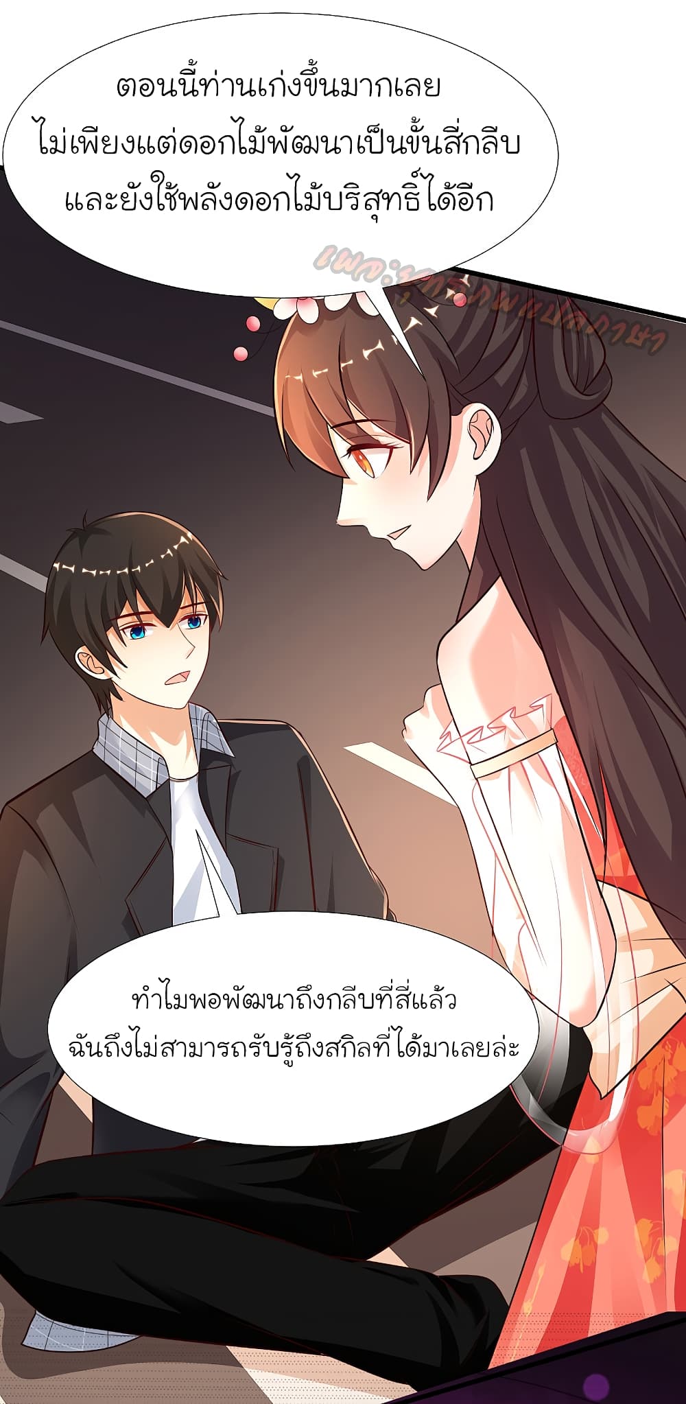 The Strongest Peach Blossom ราชาดอกไม้อมตะ 176-176