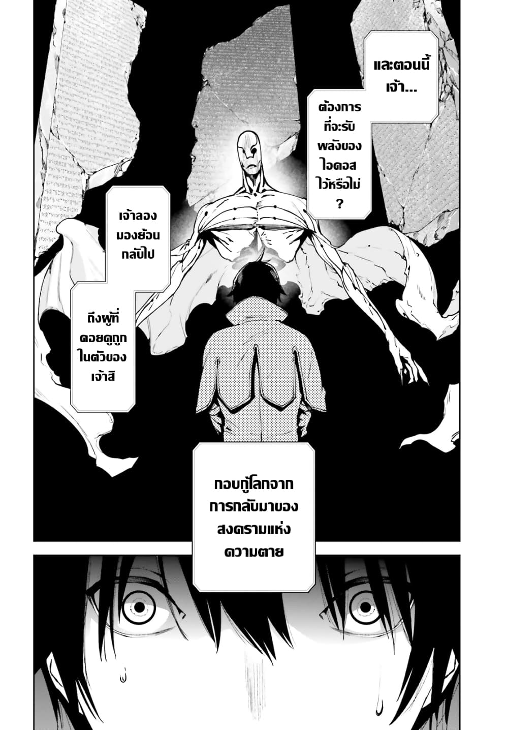Sekai no Owari no Sekairoku อองกอร์ ล่าบันทึกวีรบุรุษสุดขอบโลก 37-37