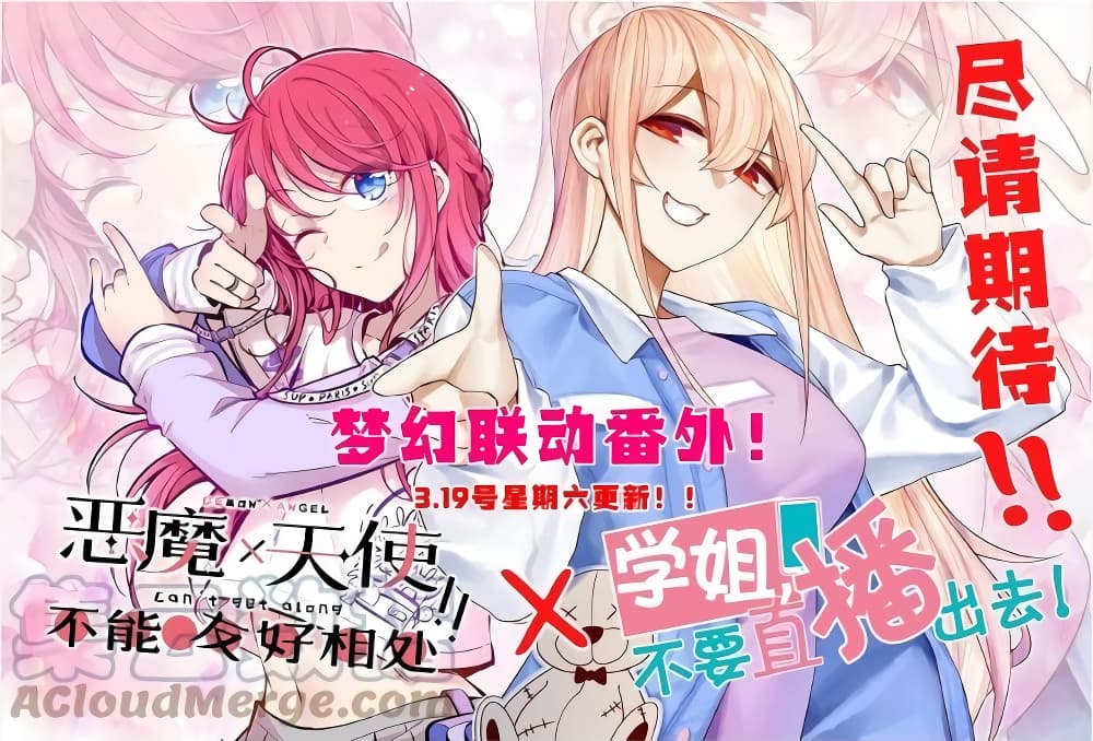 Demon X Angel, Can’t Get Along! 44.1-44.1