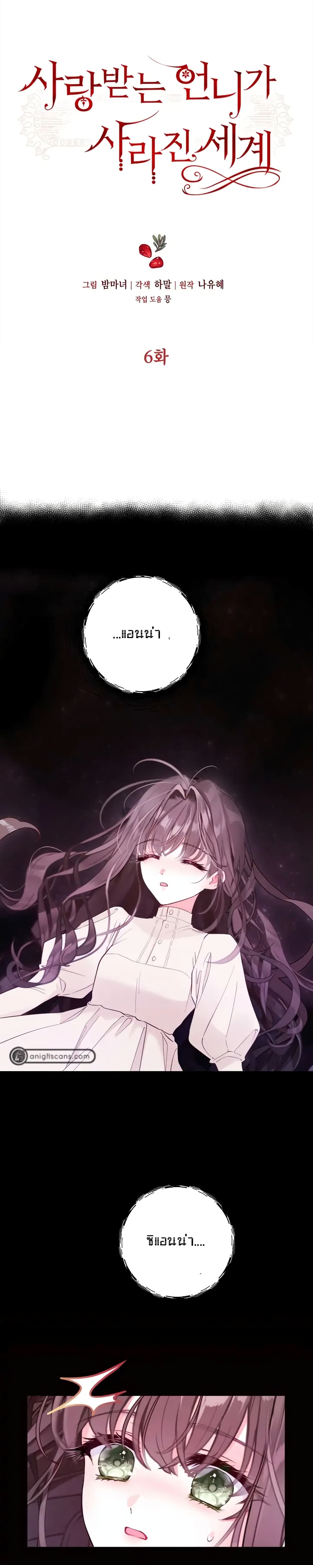The World Without My Sister Who Everyone Loved 6-6