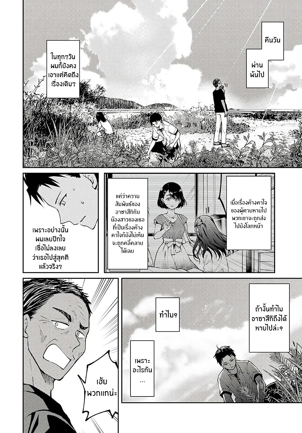 Jikyuu Sanbyaku En no Shinigami 3-จดหมายสีขาว 2