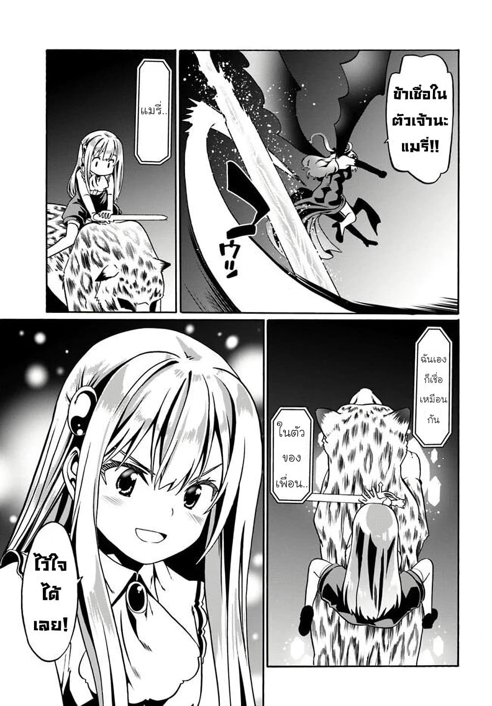 Douyara Watashi No Karada Wa Kanzen Muteki No You Desu Ne 35-35
