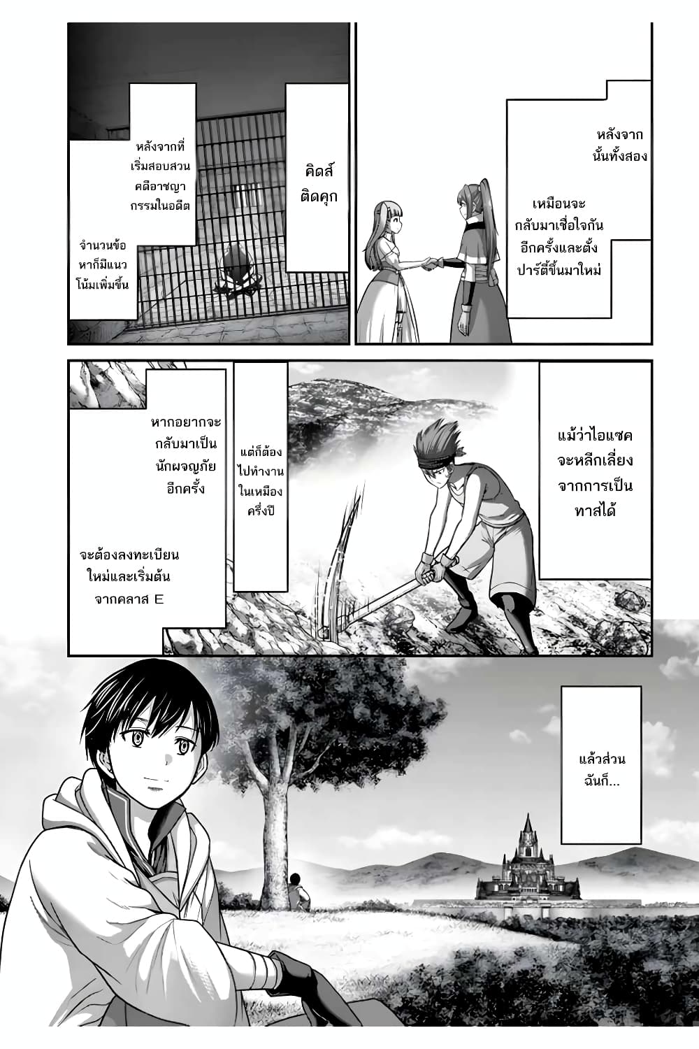 The Beast Tamer Was Fired From His Childhood Friends' S-Rank Party 14-14