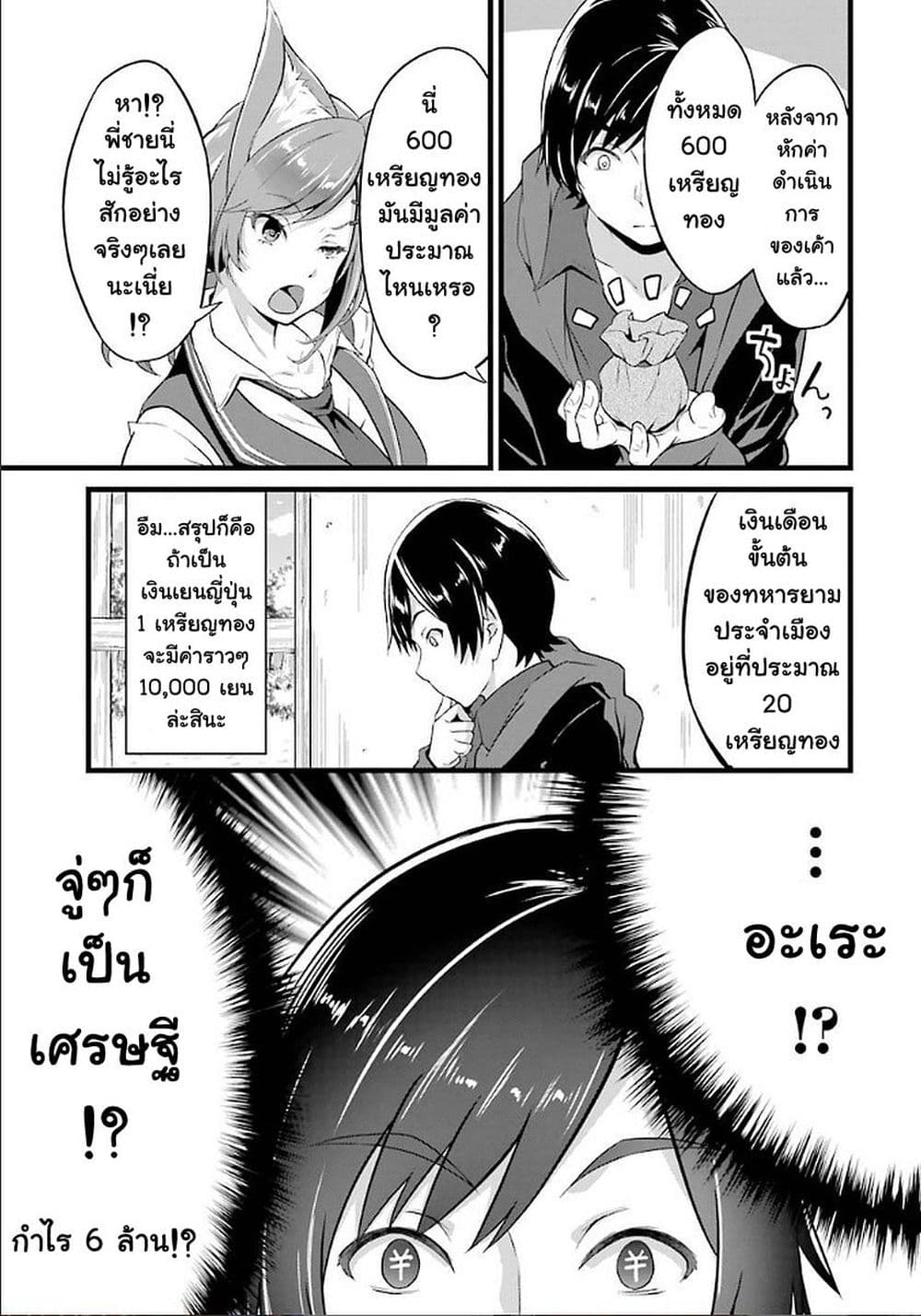 Yuru Fuwa Noka No Moji Bake Skill 3-นักปอกลอกหูจิ้งจอก