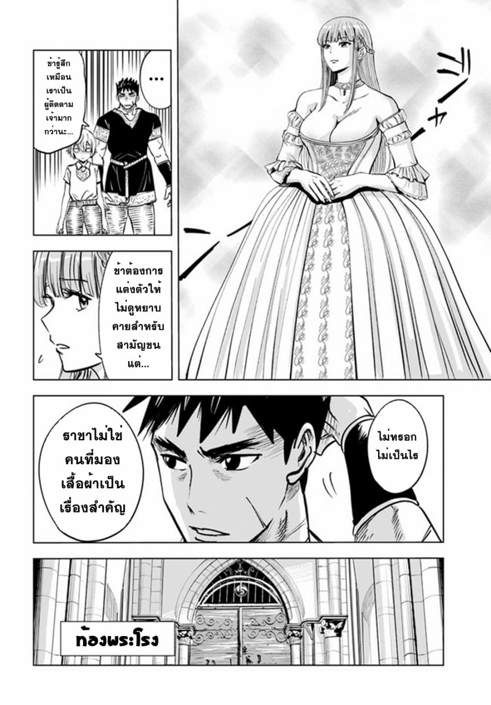 Oukoku e Tsuzuku Michi dorei Kenshi no Nariagari Eiyutan (Haaremu Raifu) - Road to the Kingdom Slave Swordsman the Rise of Heroes - Harem Life 30-30