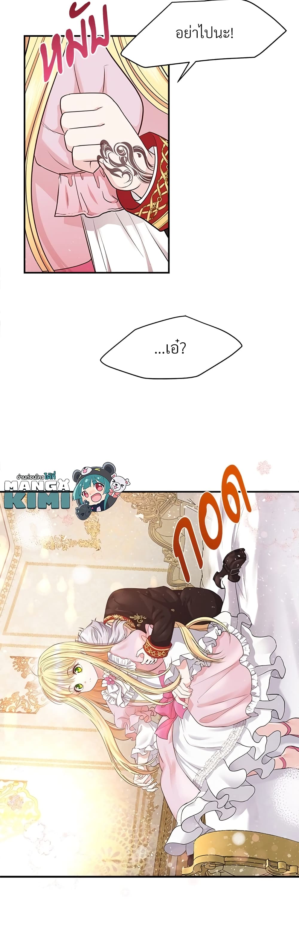 The Little Princess and Her Monster Prince 2-2