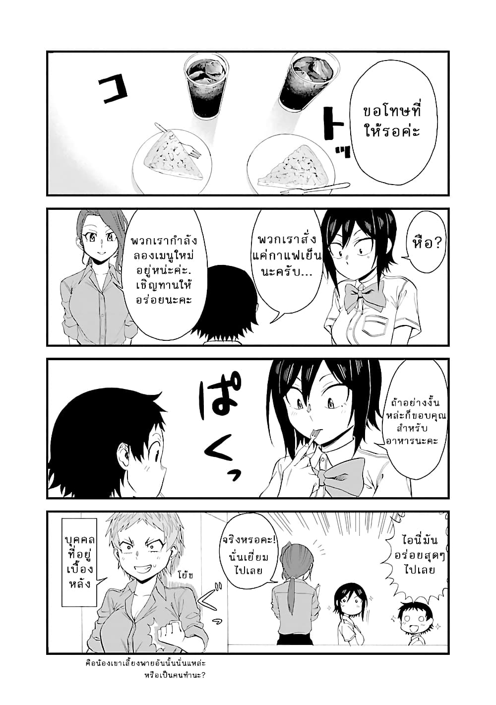 Hitomi-chan Is Shy With Strangers วันๆของน้องฮิโตมิก็เป็นแบบนี้แหล่ะ 24.1-24.1