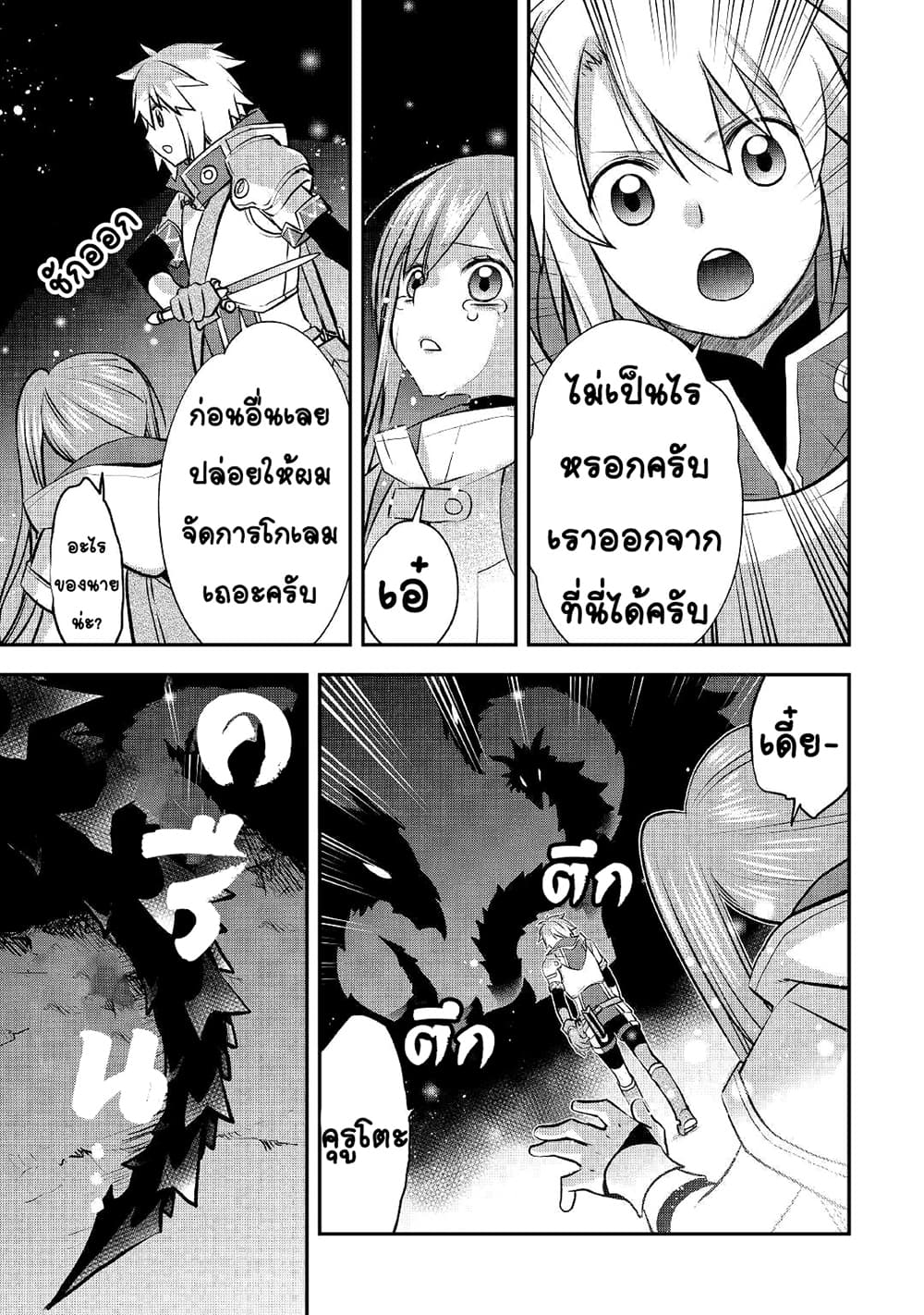 Kanchigai no Atelier Meister 10-10