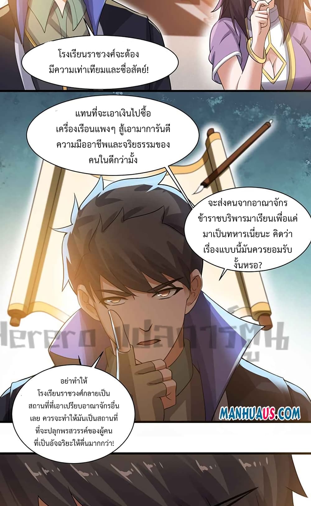 Super Warrior in Another World ทหารเซียนไปหาเมียที่ต่างโลก 214-214