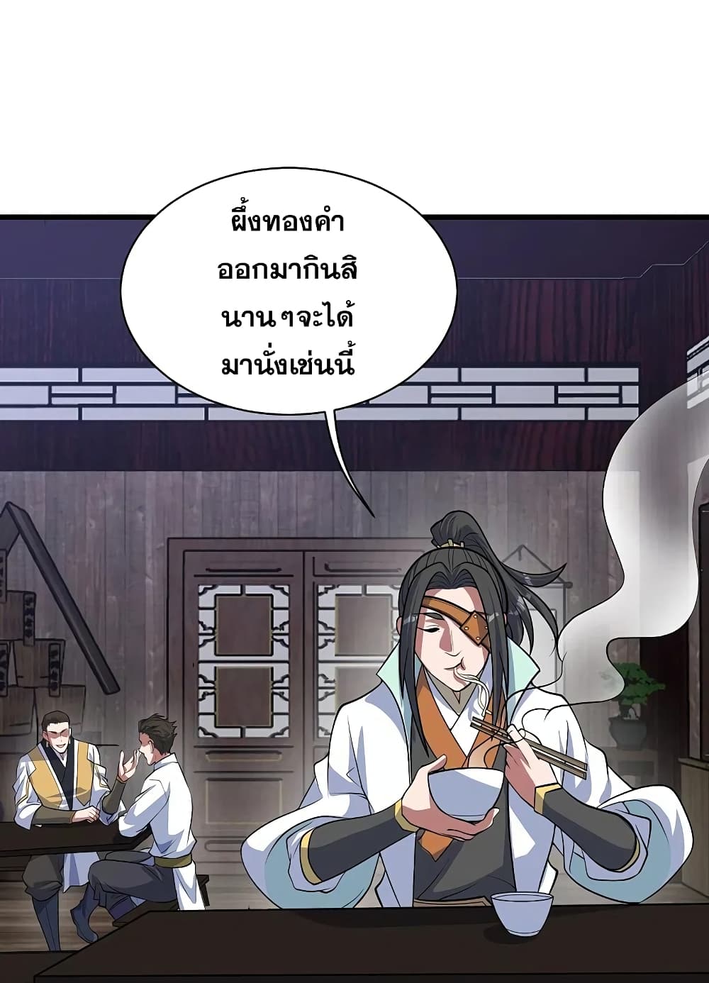 Matchless Emperor  เทพอสูรสยบฟ้า 270-270