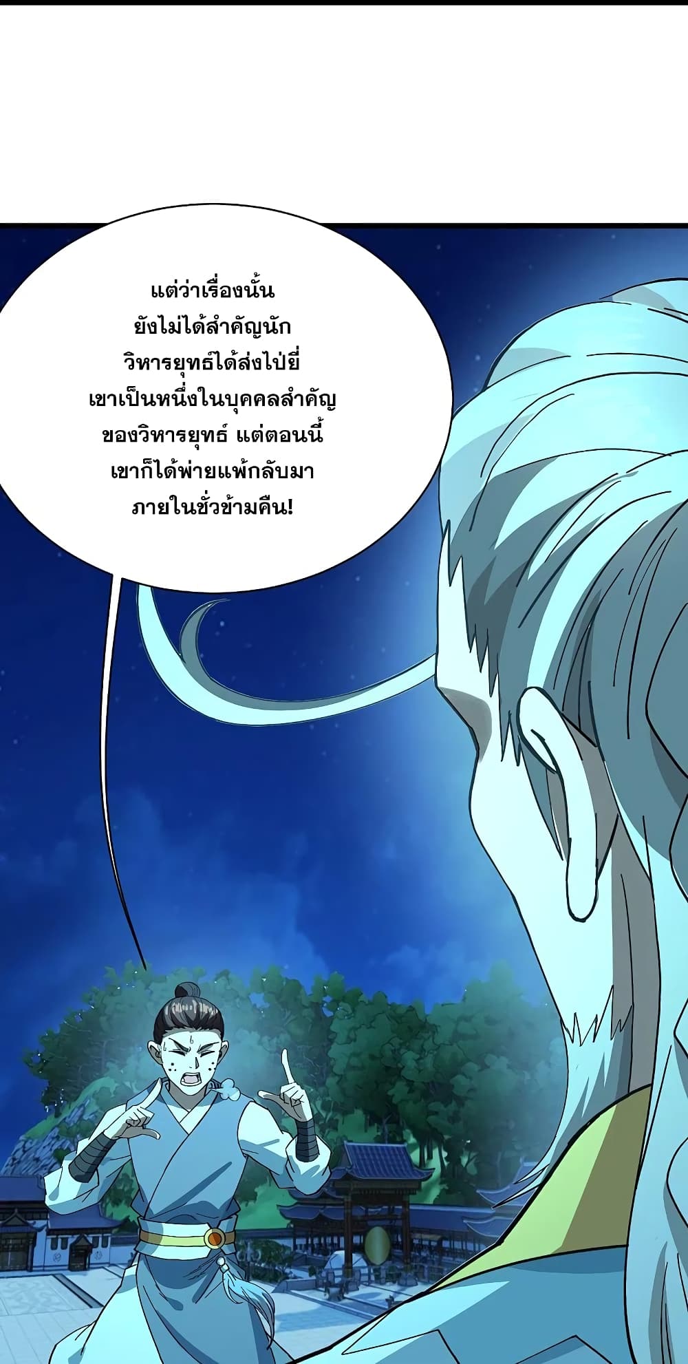 Matchless Emperor  เทพอสูรสยบฟ้า 234-234