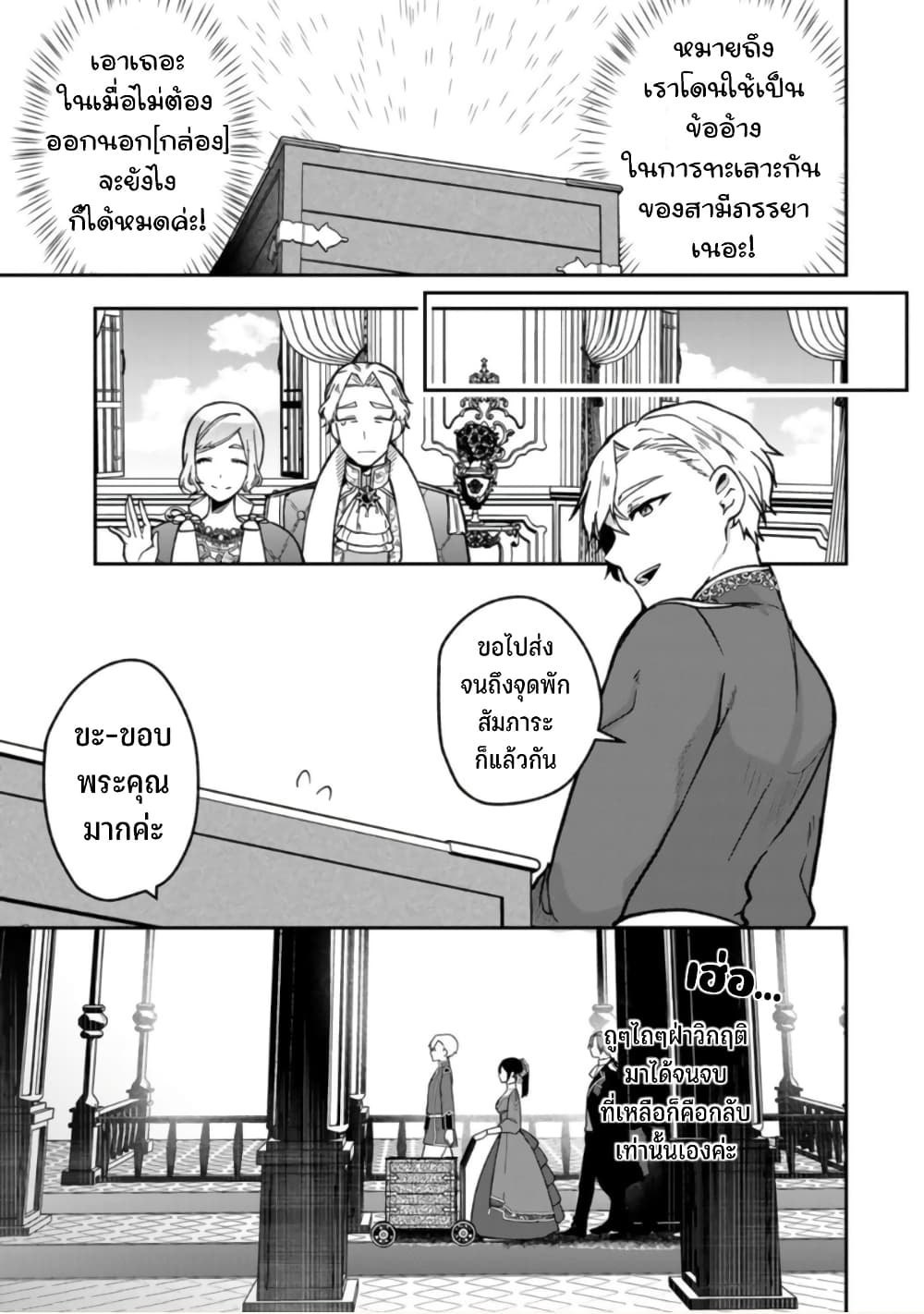 Hikikomori Hakoiri Reijou no Kekkon 20-คุณหนูในกล่อง ส่งมือให้คู่หมั้น