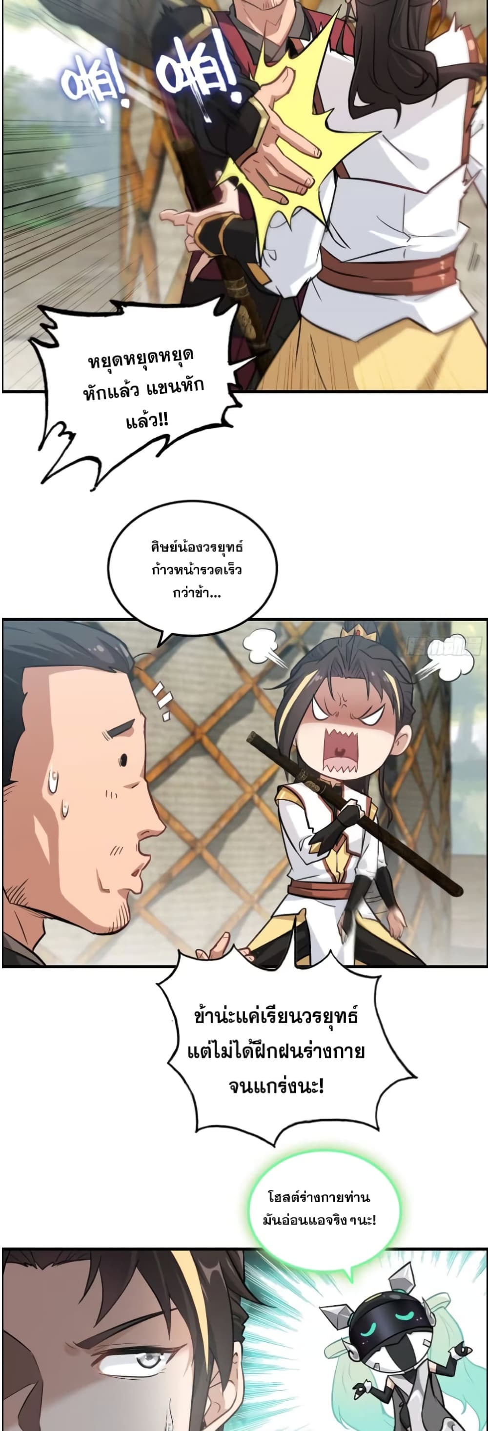 Immortal Cultivation is Just Like This ชีวิตนี้ขอฝึกเป็นเซียนให้ฟ้าเห็น 14-14