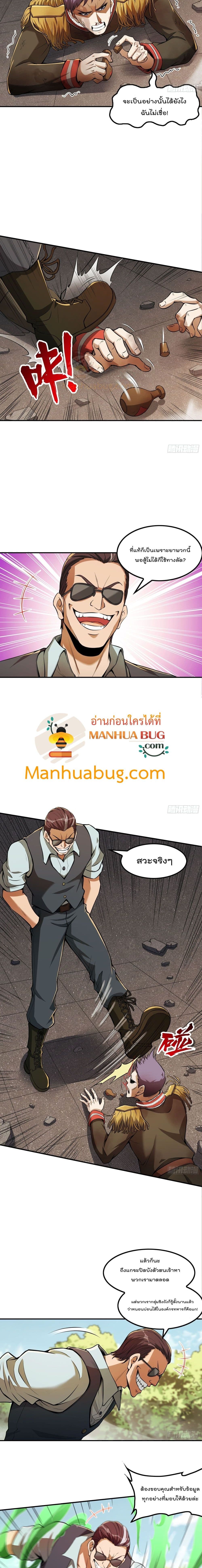Immortal Husband in The City สุดยอดพ่อบ้านเซียนแห่งนคร 78-78
