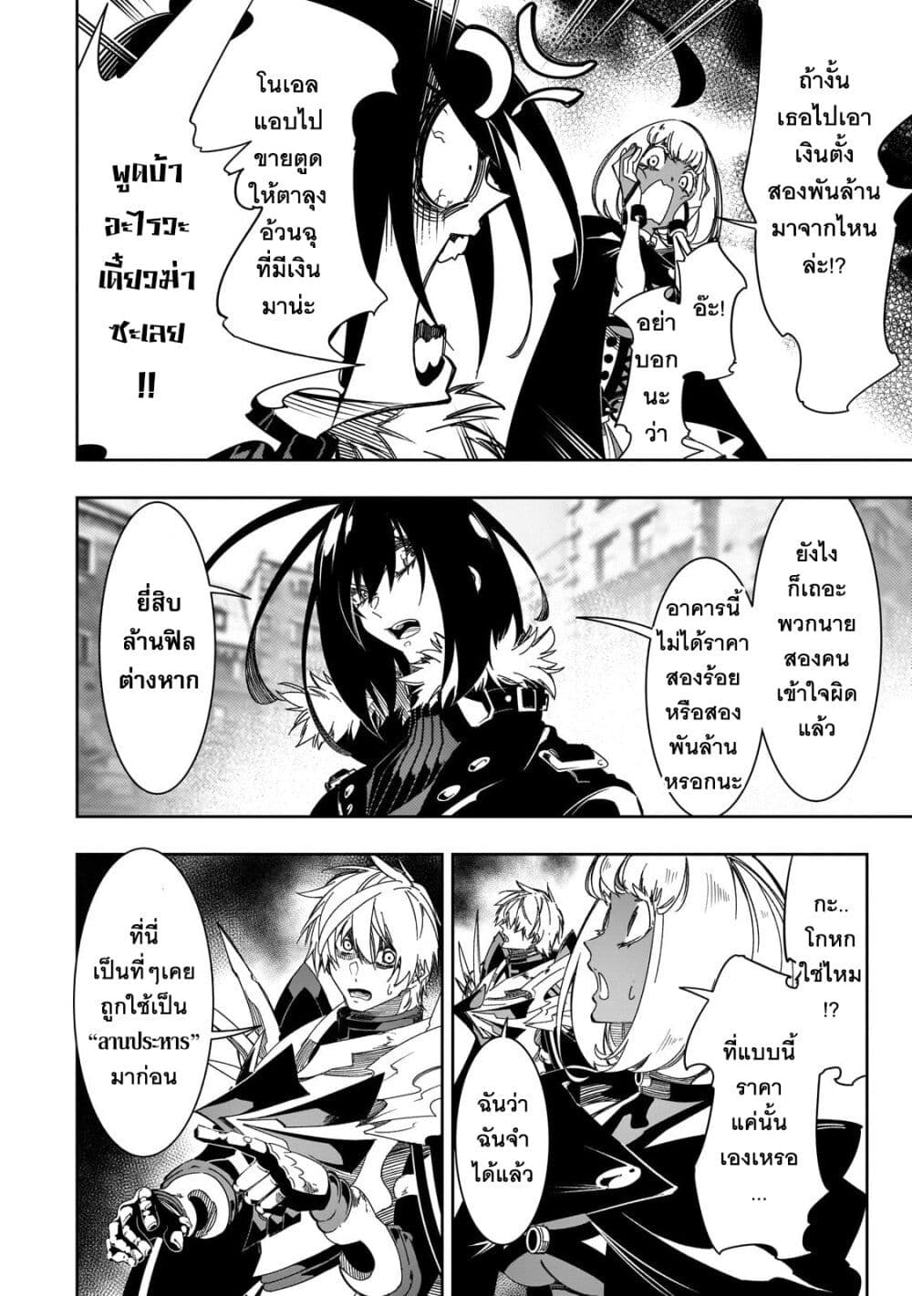 Saikyou no Shien-shoku "Wajutsushi" Dearu Ore wa Sekai Saikyou Kuran o Shitagaeru นักพูดสุดโฉดสร้างแคลนสุดแกร่ง 40.2-งูพิษที่มีปีกงอกออกมา