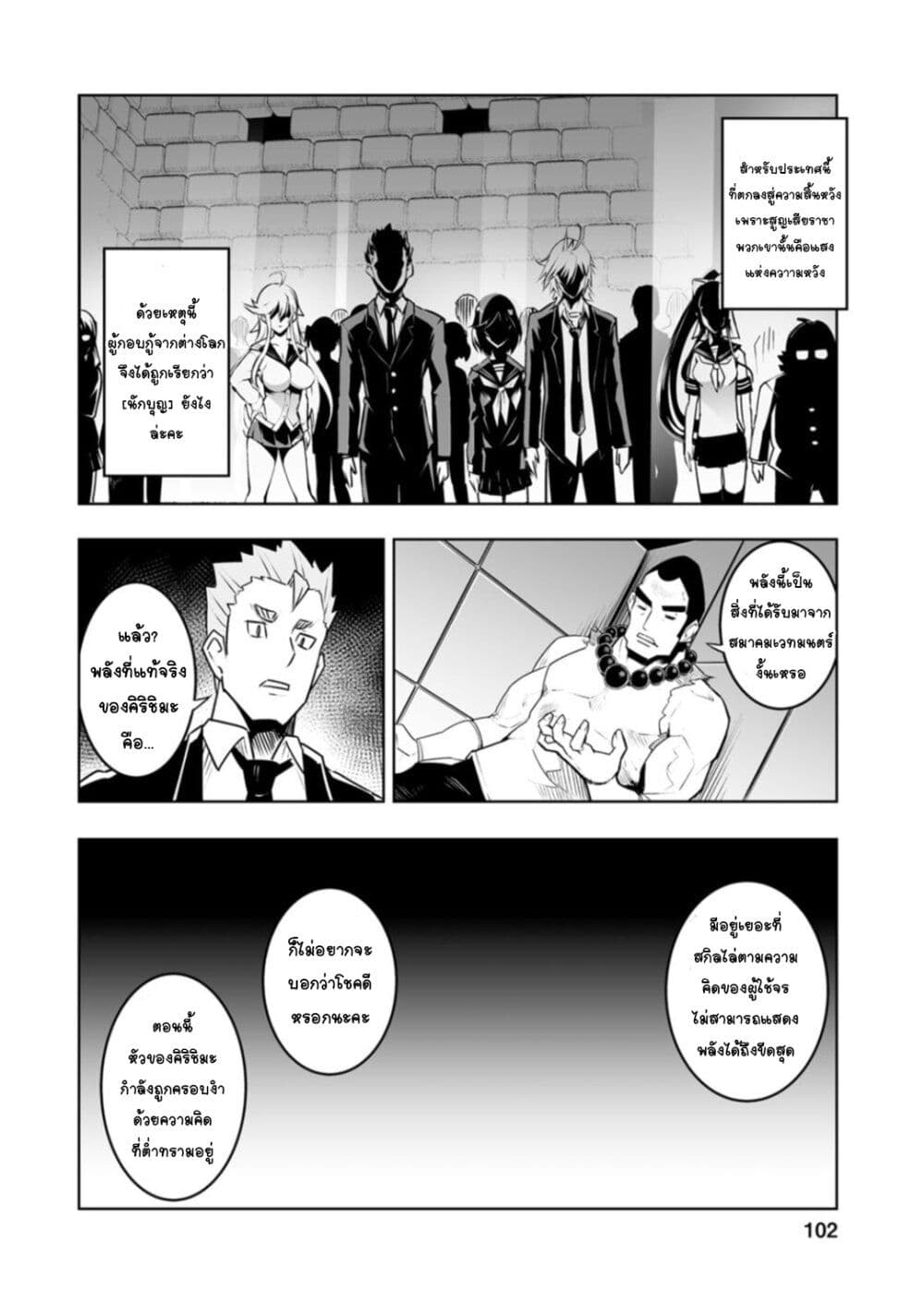 Class Teni de Ore dake Haburareta node, Doukyuusei Harem Tsukuru Koto ni Shita 29-29