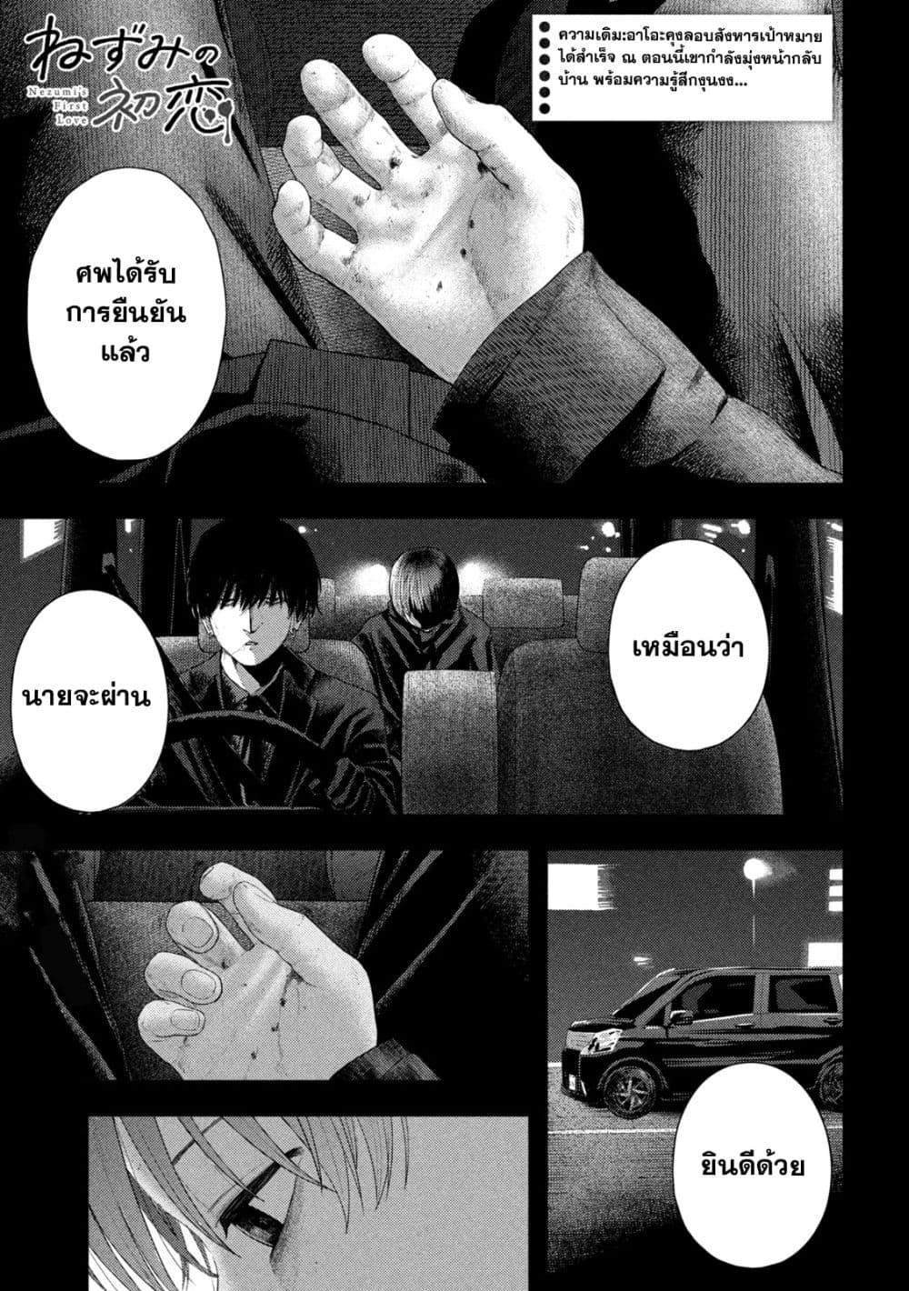 Nezumi no Hatsukoi 10-เดท