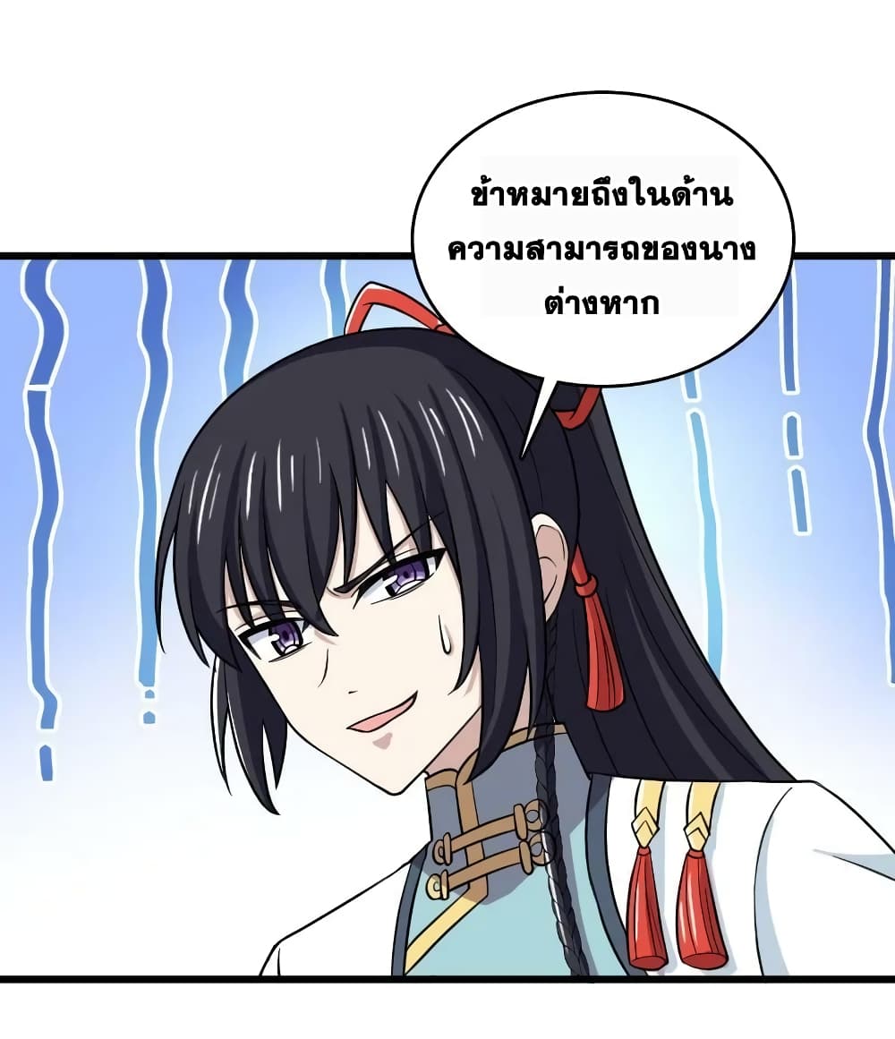 The Martial Emperor's Life After Seclusion 190-190