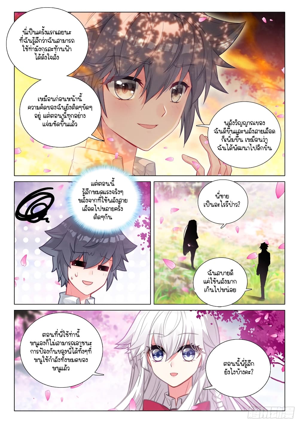 Douluo Dalu 3: The Legend of the Dragon King 283-มังกรทองคลั่ง