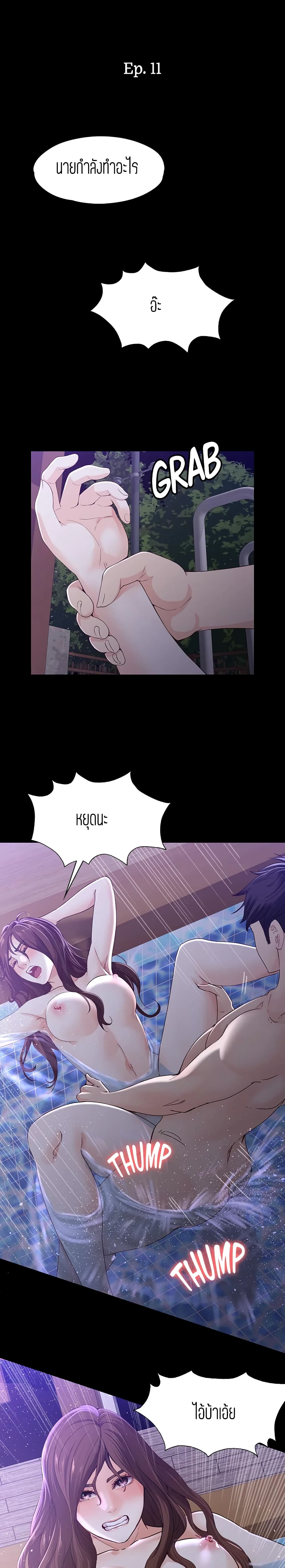 Falling For Her 11-11