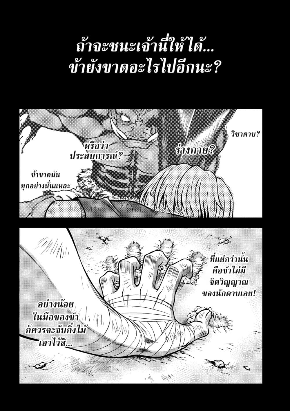 Hoshikiri no Kenshi 2-2