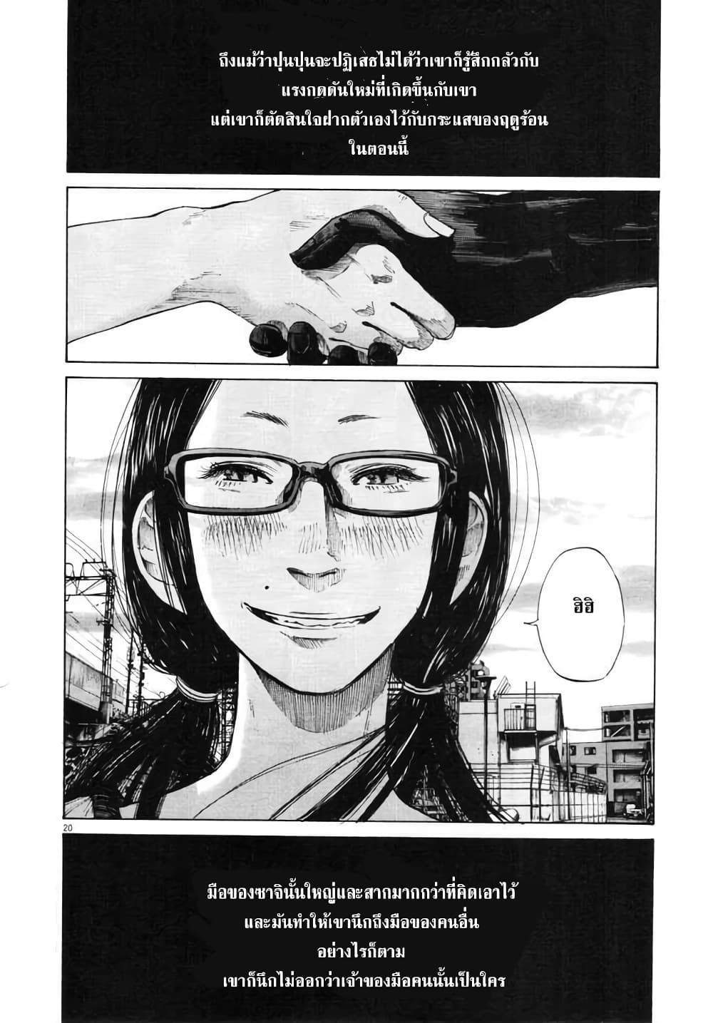 Oyasumi Punpun ชีวิตวุ่นวายของนายหัวนก 84-84
