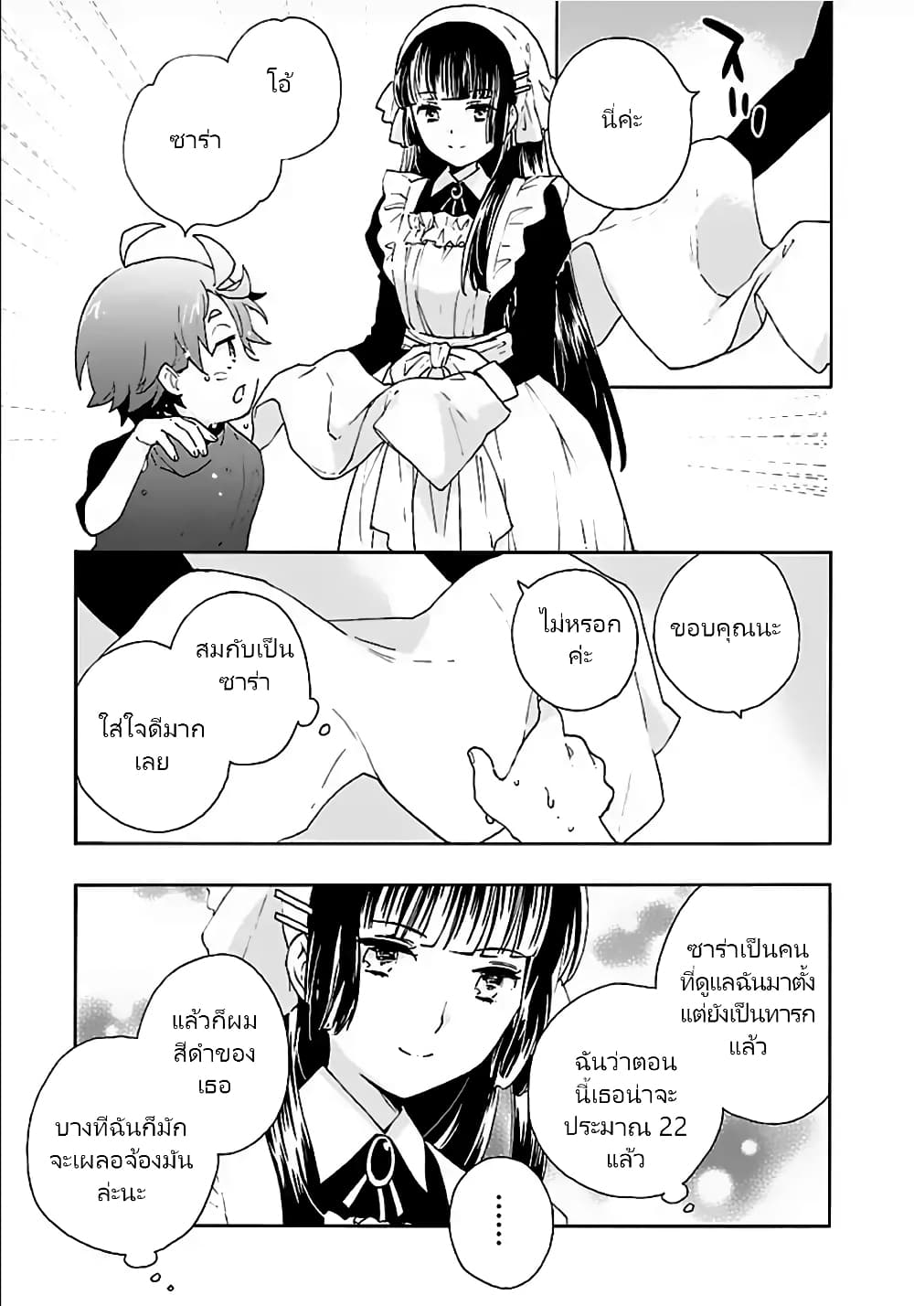 Tensei Shite Inaka de slowlife wo Okuritai 18-18