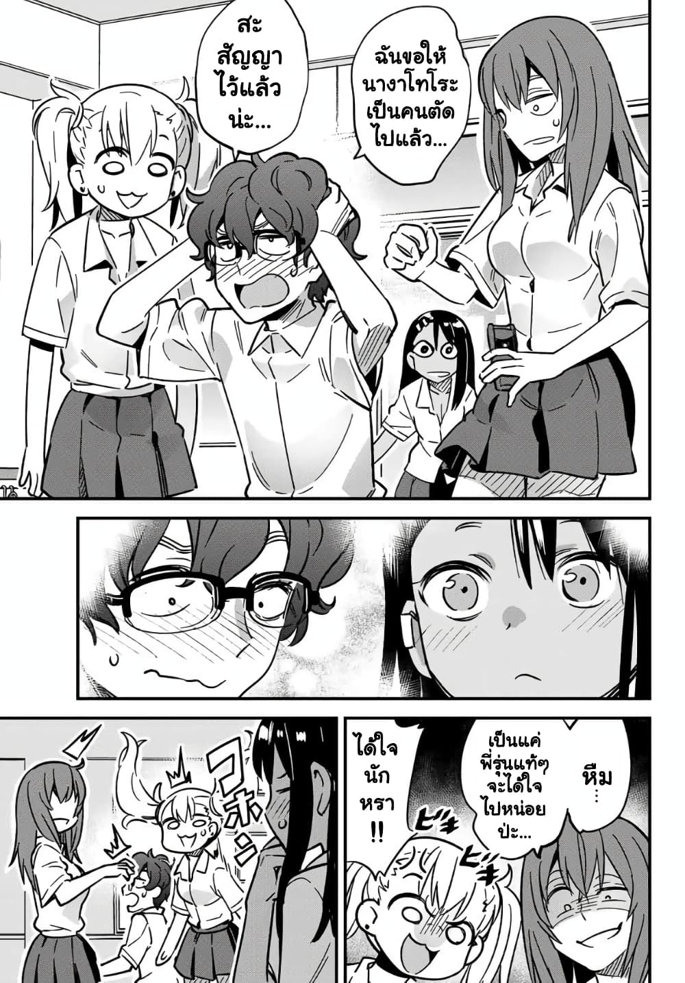 Ijiranai de Nagatoro-san 16-ปุกปุยของรุ่นพี่