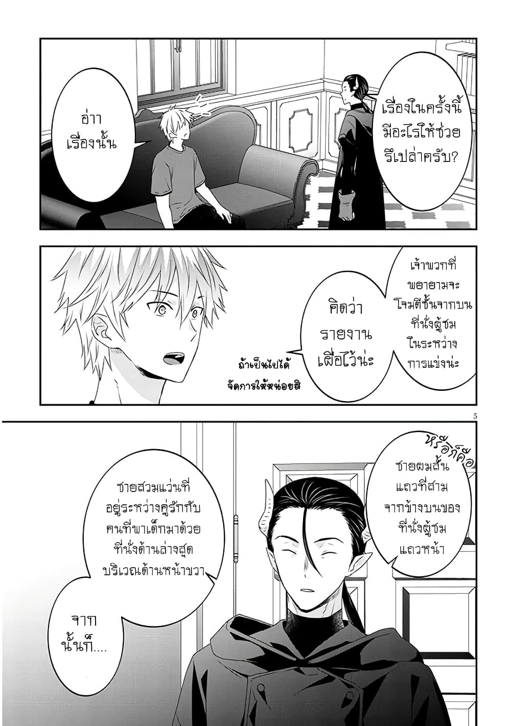 Maou ni Natta node, Dungeon Tsukutte Jingai Musume to Honobono suru จู่ๆก็ได้เป็นจอมมารแล้วไปสร้างดันเจี้ยนกับสาวที่ต่างโลก 61-61
