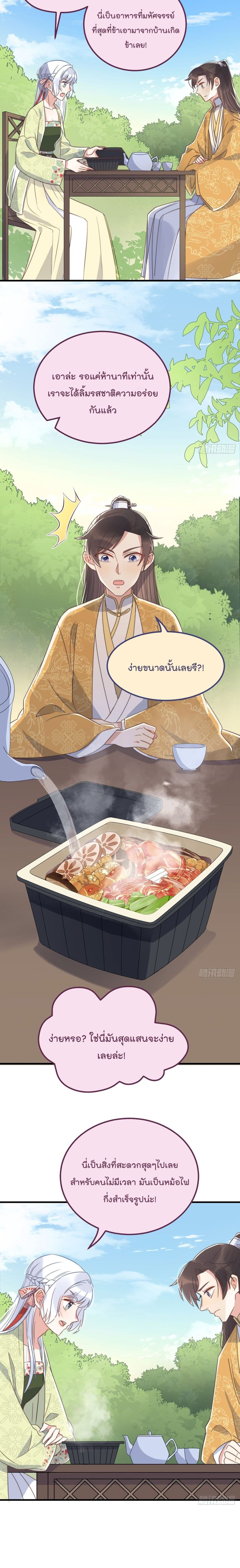 Romantic Games for Couples! เกมส์รักมัดใจองค์ชาย 22-22
