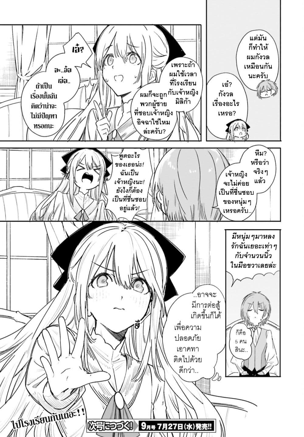 Majutsushi Kunon wa Miete Iru 3-หลังจากผ่านมา 2 ปี