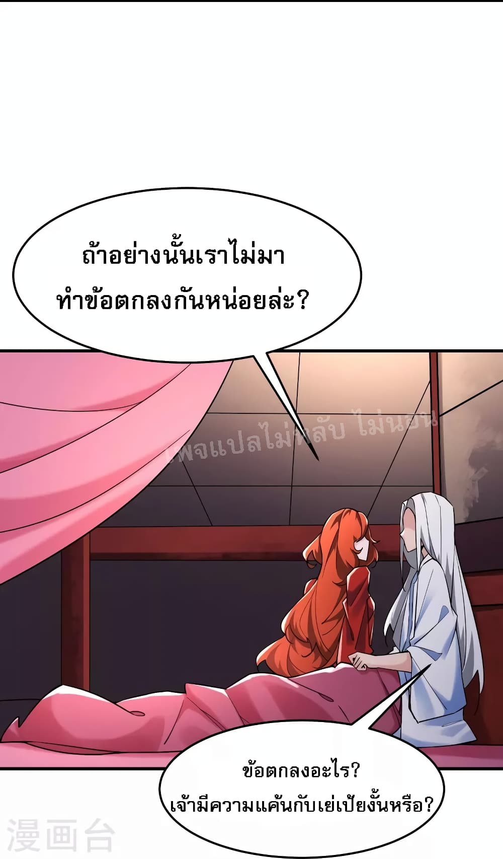 My Harem is All Female Students ฮาเร็มของข้ามีแต่ลูกศิษย์หญิงทั้งนั้น 123-123