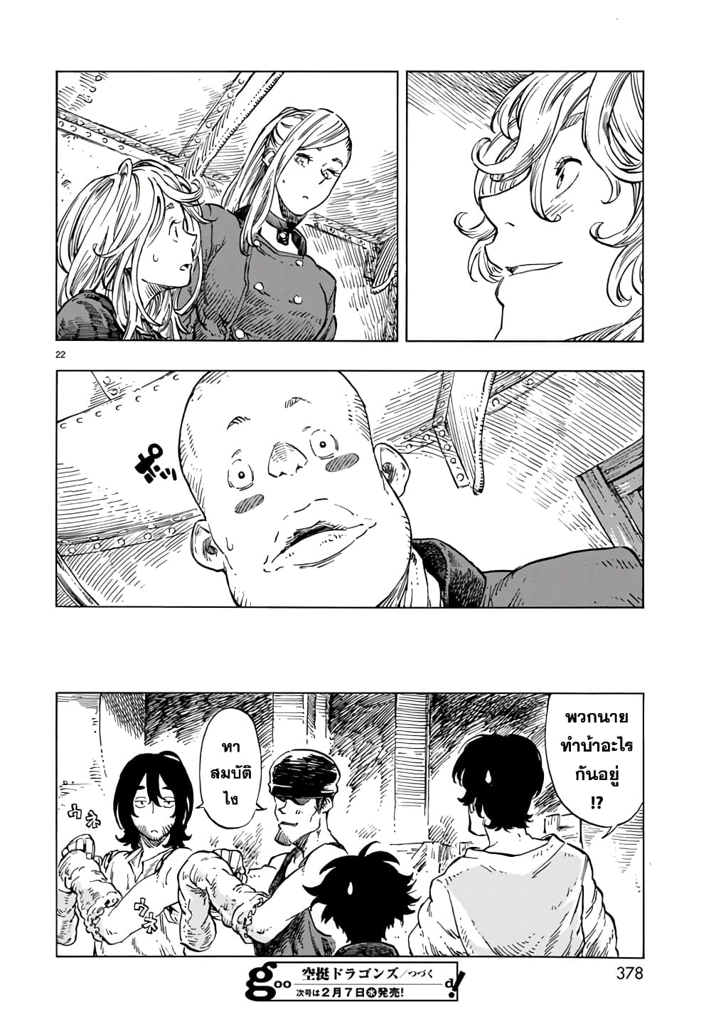 Kuutei Dragons 20-ค่าซ่อม &  ภาพวาดมังกร