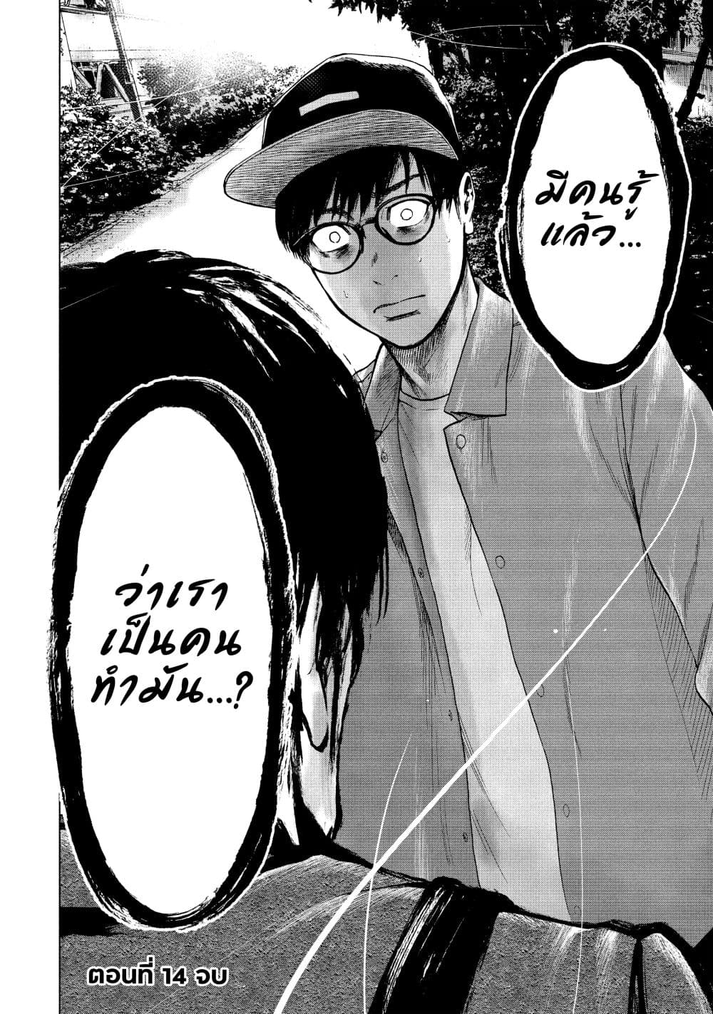 Shin'ai naru Boku e Satsui o Komete 14-14