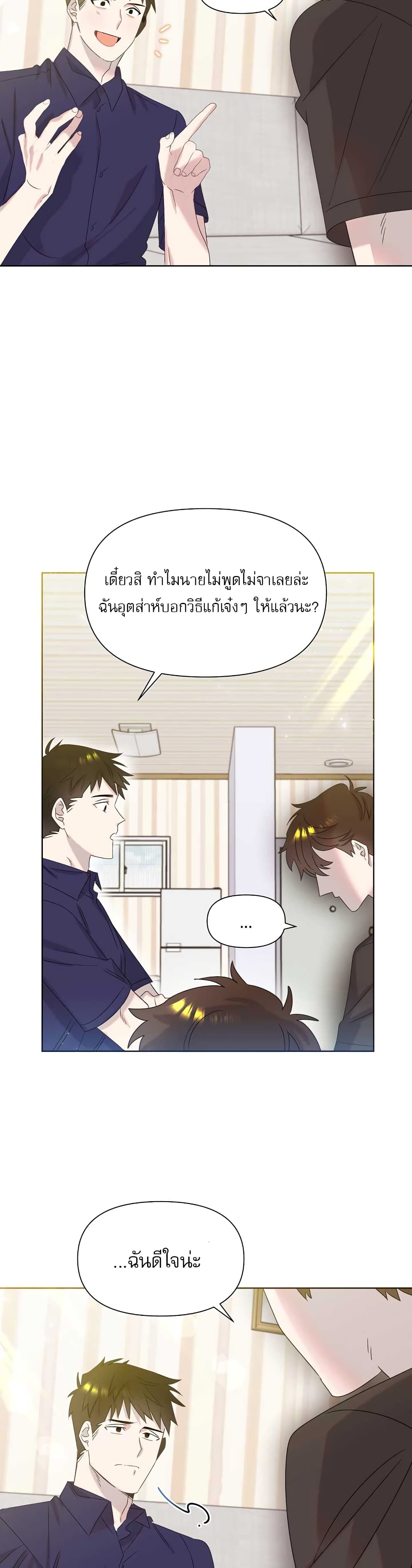 Brother, Am I Cute? 2-2