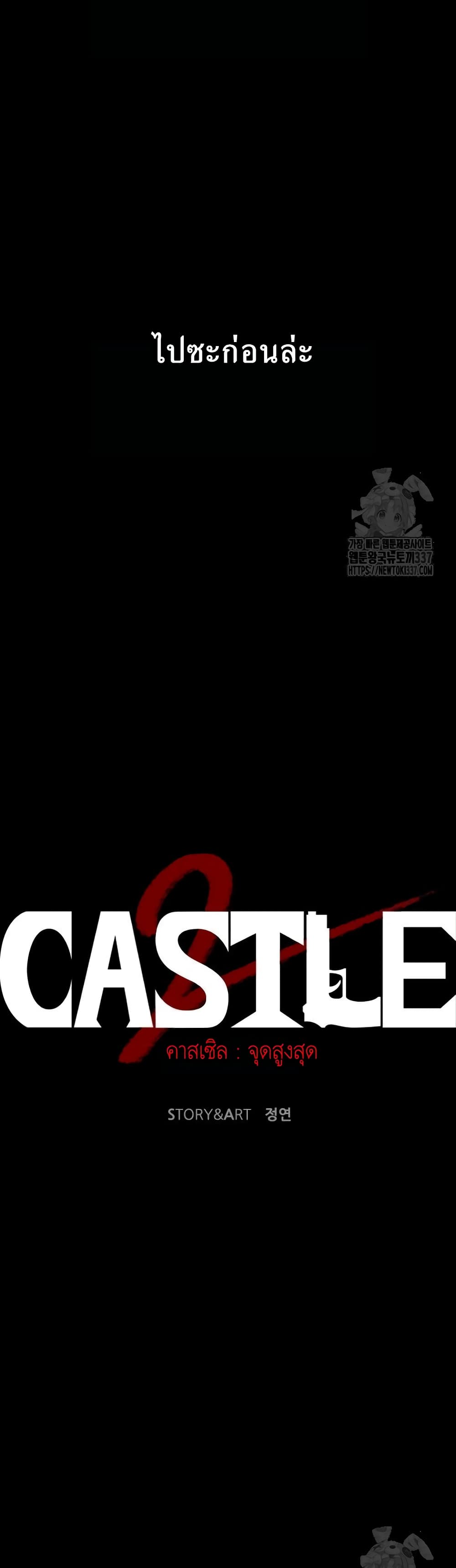 Castle 2 52-52