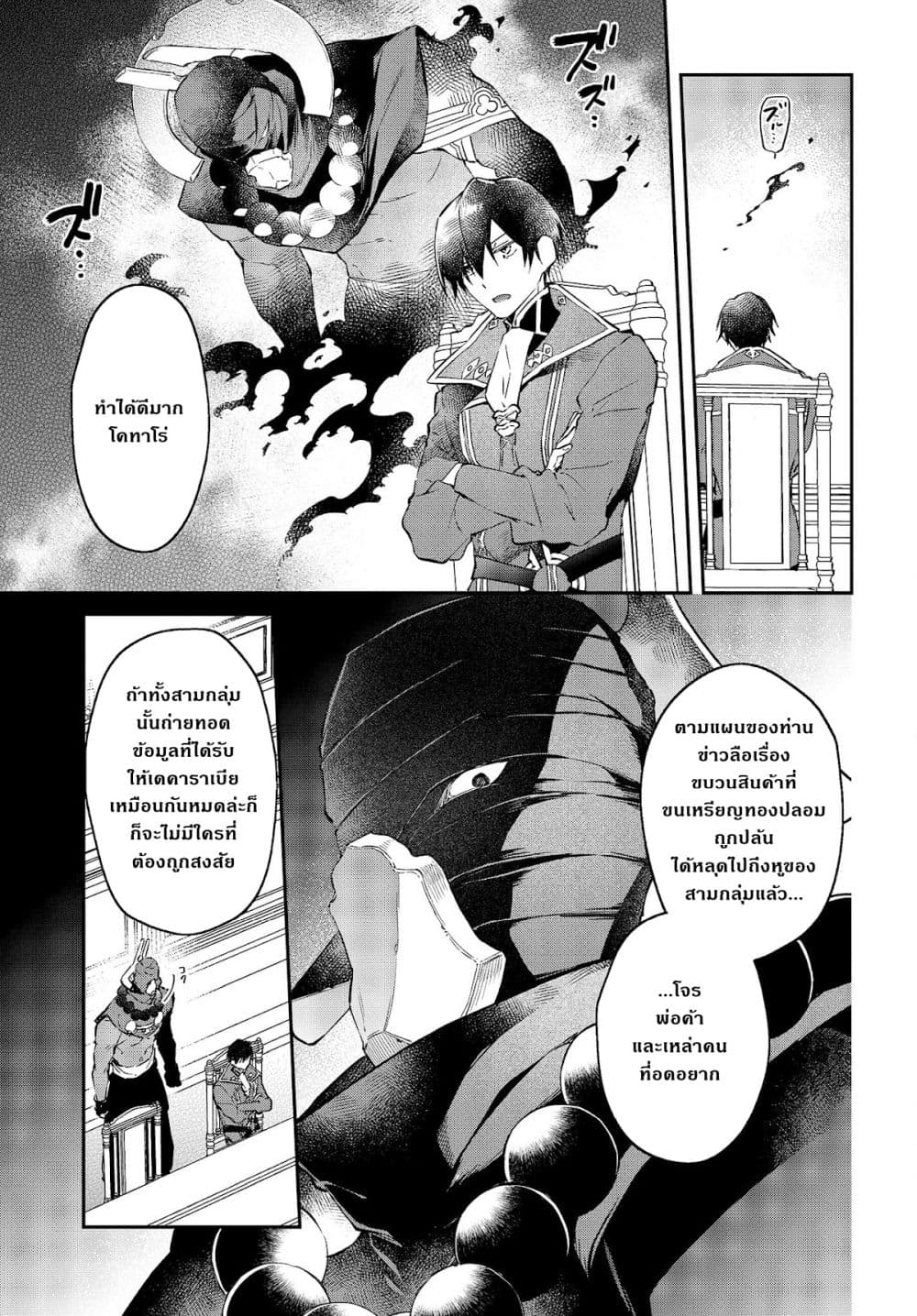 Realist Maou Niyoru Seiiki Naki Isekai Kaikaku จอมมารผู้รู้แจ้งกู้โลก 31-31