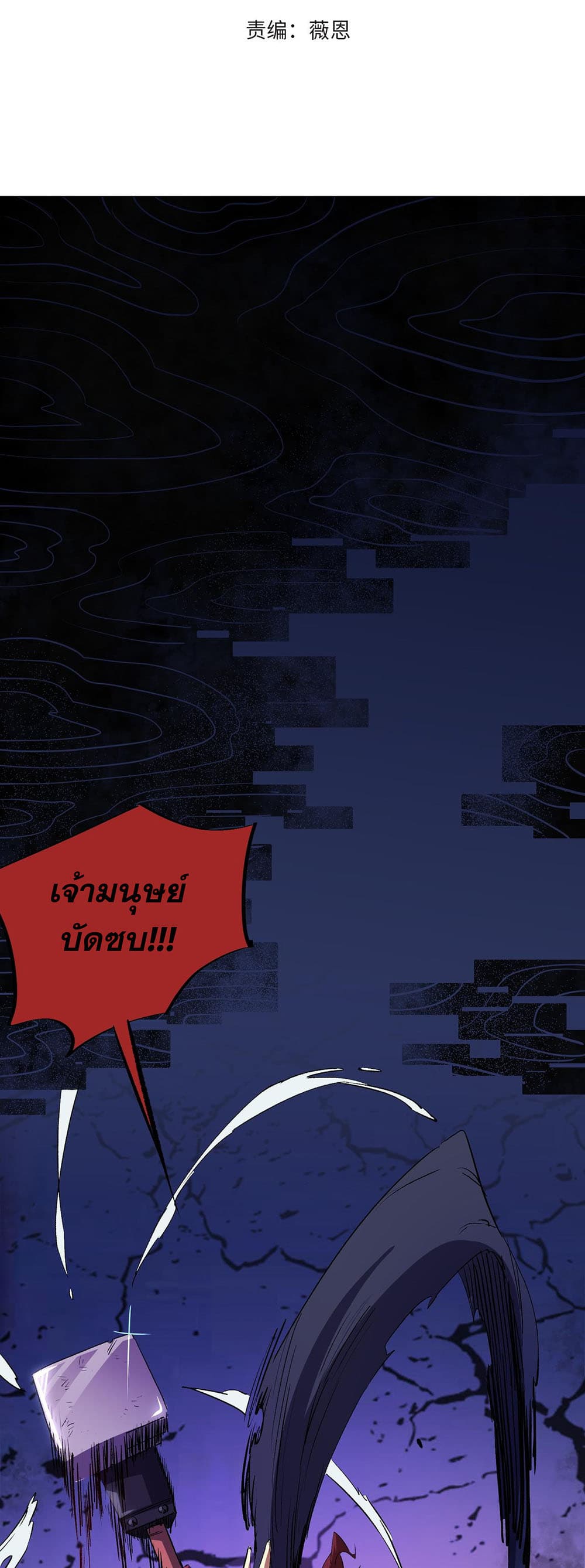 Job Changing for the Entire Population: The Jobless Me Will Terminate the Gods ฉันคือผู้เล่นไร้อาชีพที่สังหารเหล่าเทพ 14-14