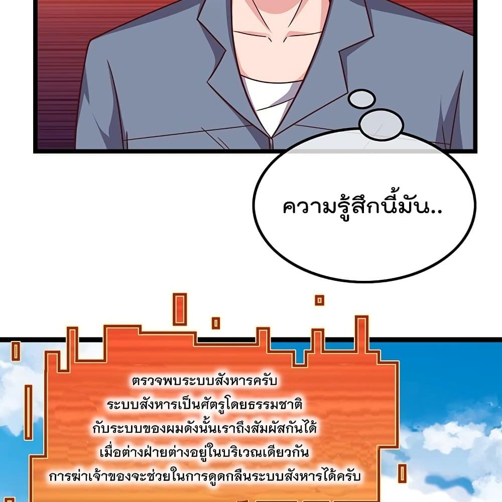 Because I Have Super Gold System เพราะฉันนั้นมีระบบทองคำสุดเทพยังไงล่ะ! 43-43