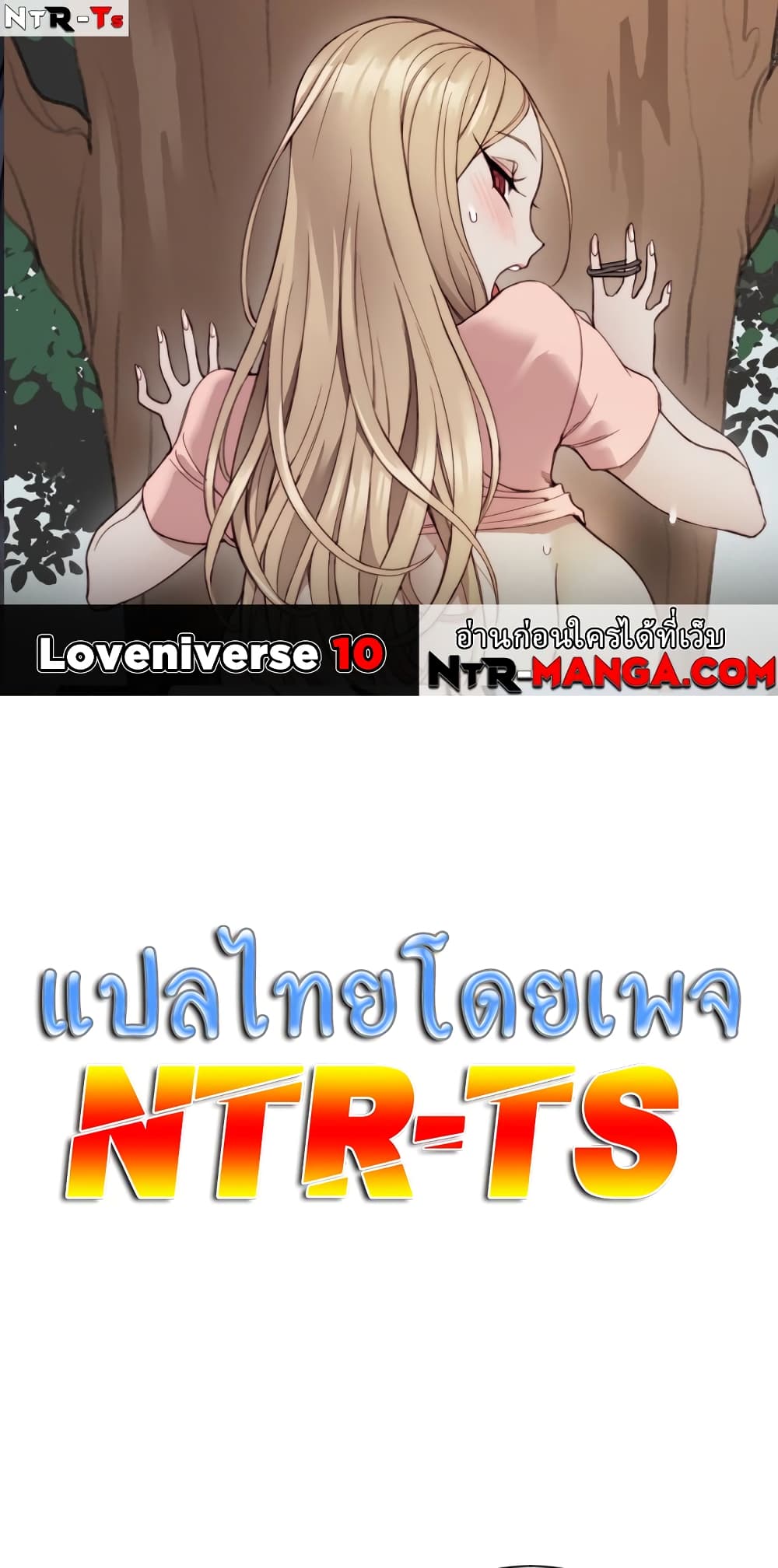 Loveniverse 10-10