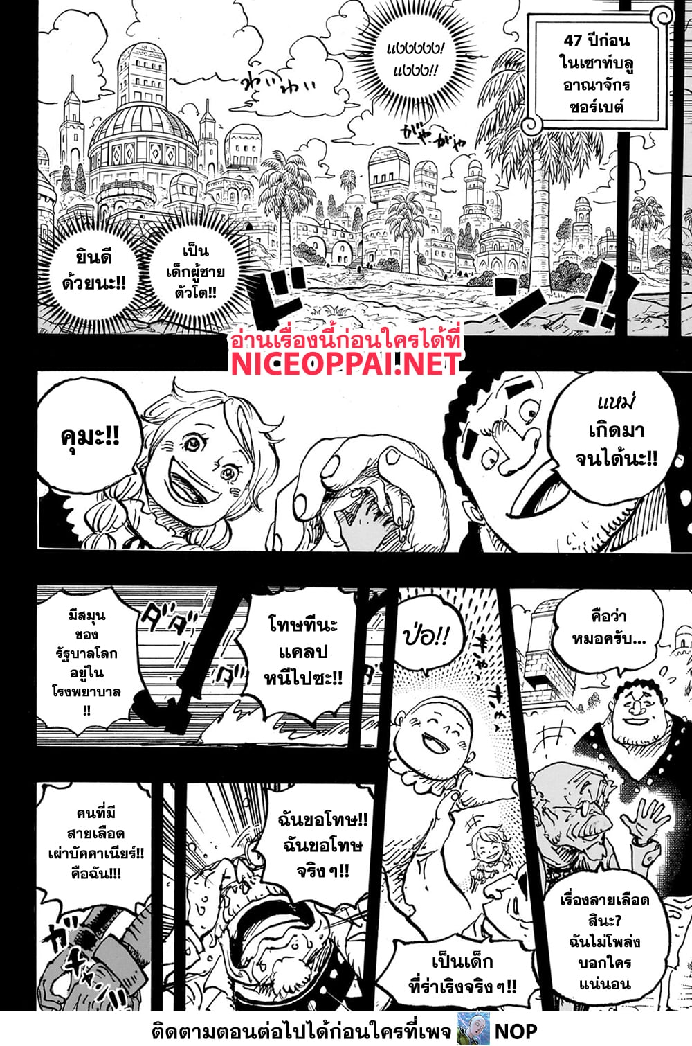 One Piece 1095-โลกที่ตายไปน่าจะดีกว่า