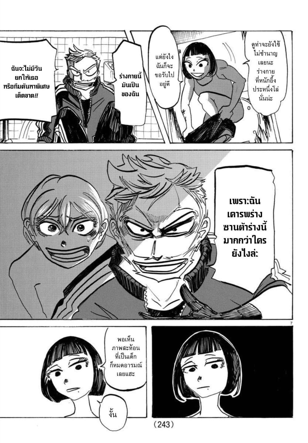 Sanda 51-ฟันคุดนับไม่ถ้วนไม่รู้จักใคร