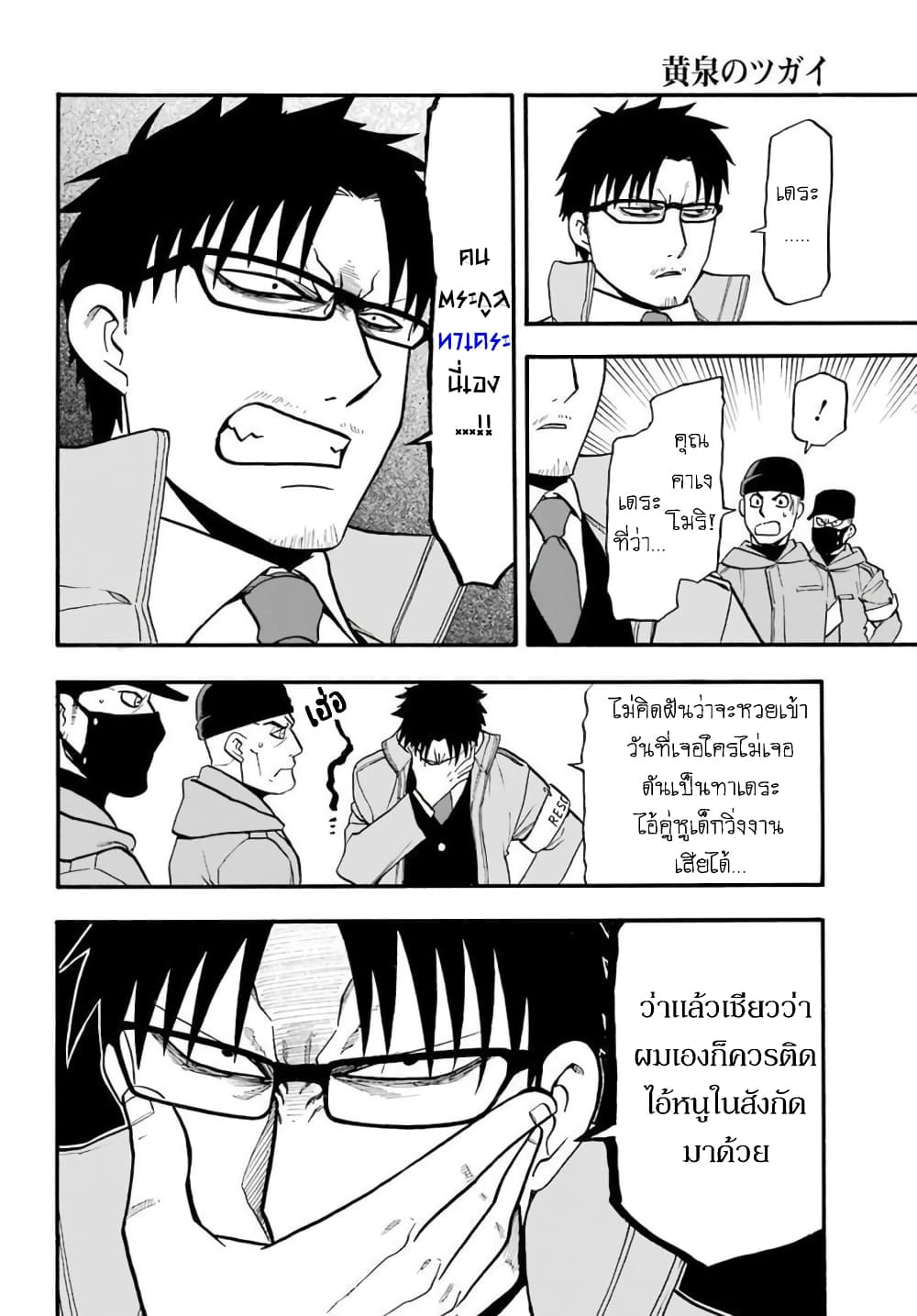 Yomi no Tsugai 3-เดระ และ ฮานะ