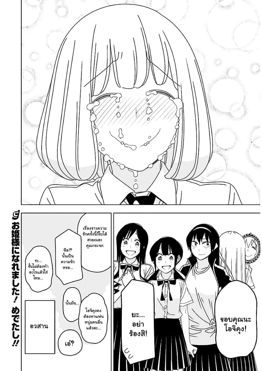 Boku wa Ohime-sama ni Narenai 30-ตอนจบ