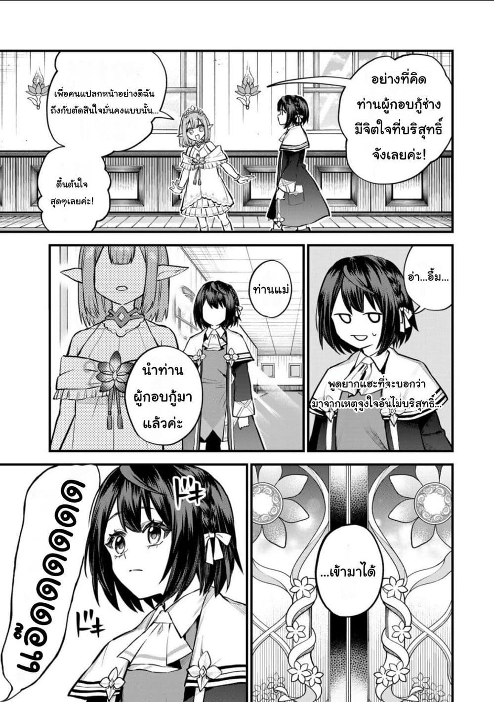 Sekai Saikyou no Majo, Hajimemashita - Watashidake "Kouryaku Saito" wo Mireru Sekai de Jiyuu ni Ikimasu 10-10